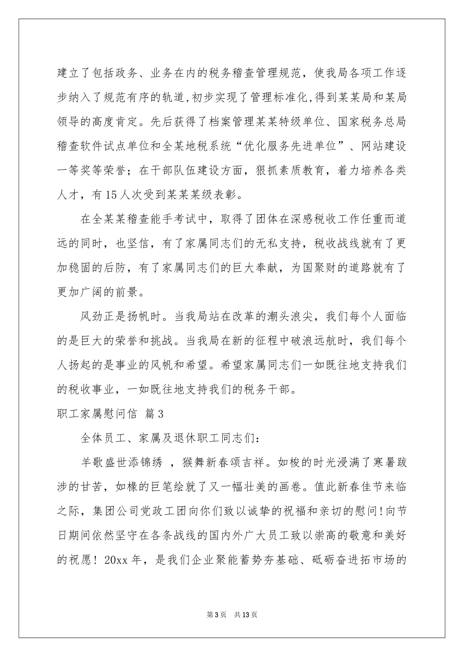 职工家属慰问信汇总8篇_第3页