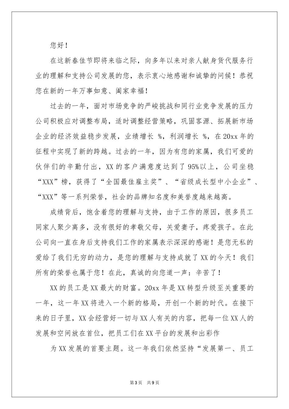 职工家属慰问信范本5篇_第3页