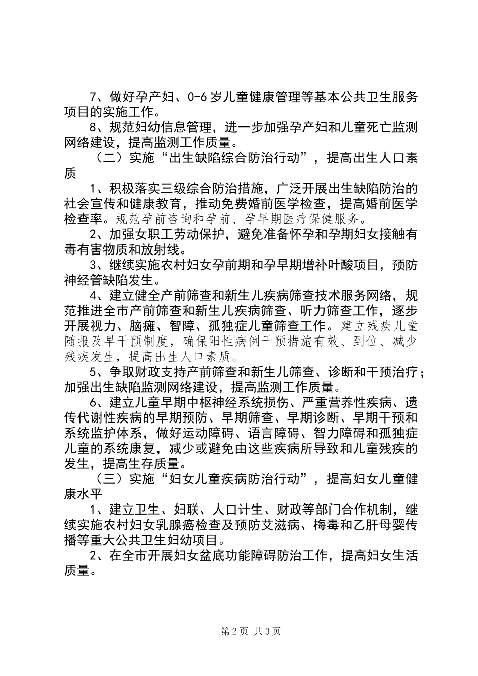 XX年妇幼卫生工作要点_第2页