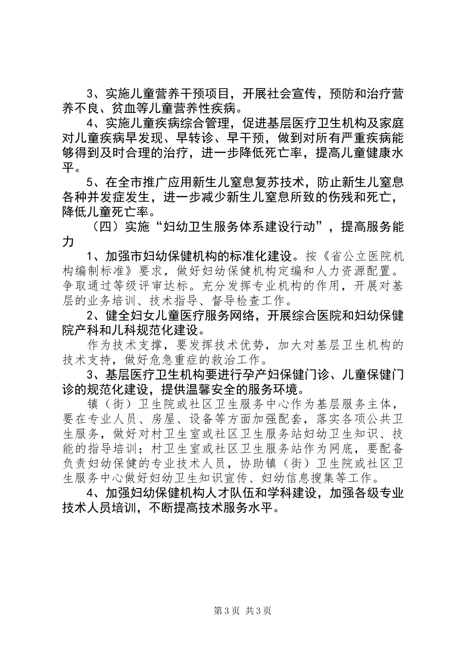 XX年妇幼卫生工作要点_第3页