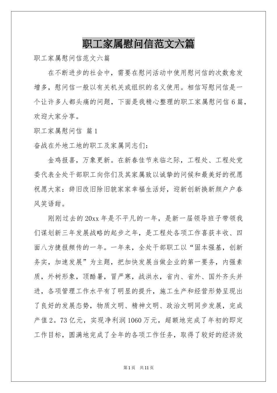 职工家属慰问信范本六篇_第1页