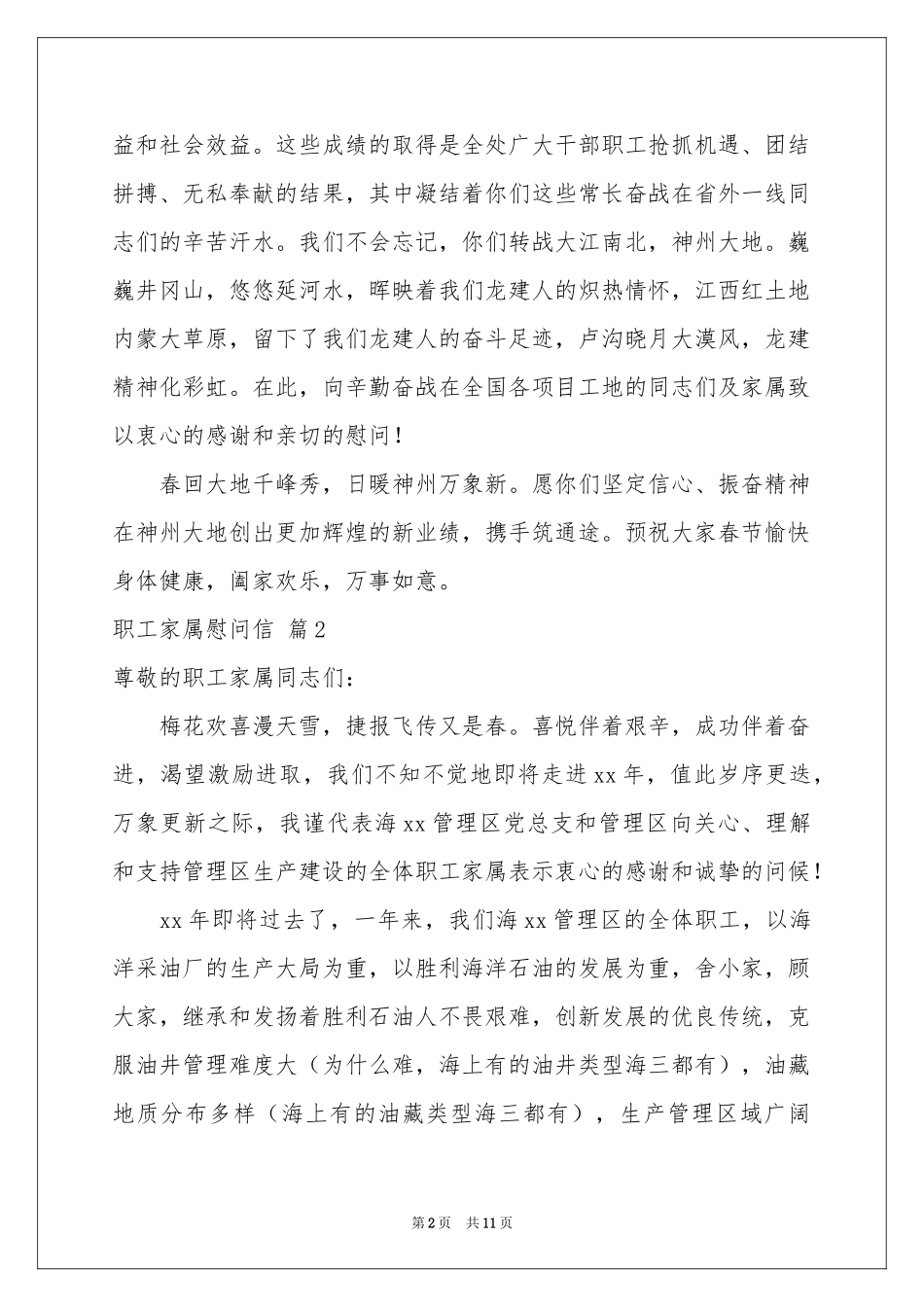 职工家属慰问信范本六篇_第2页