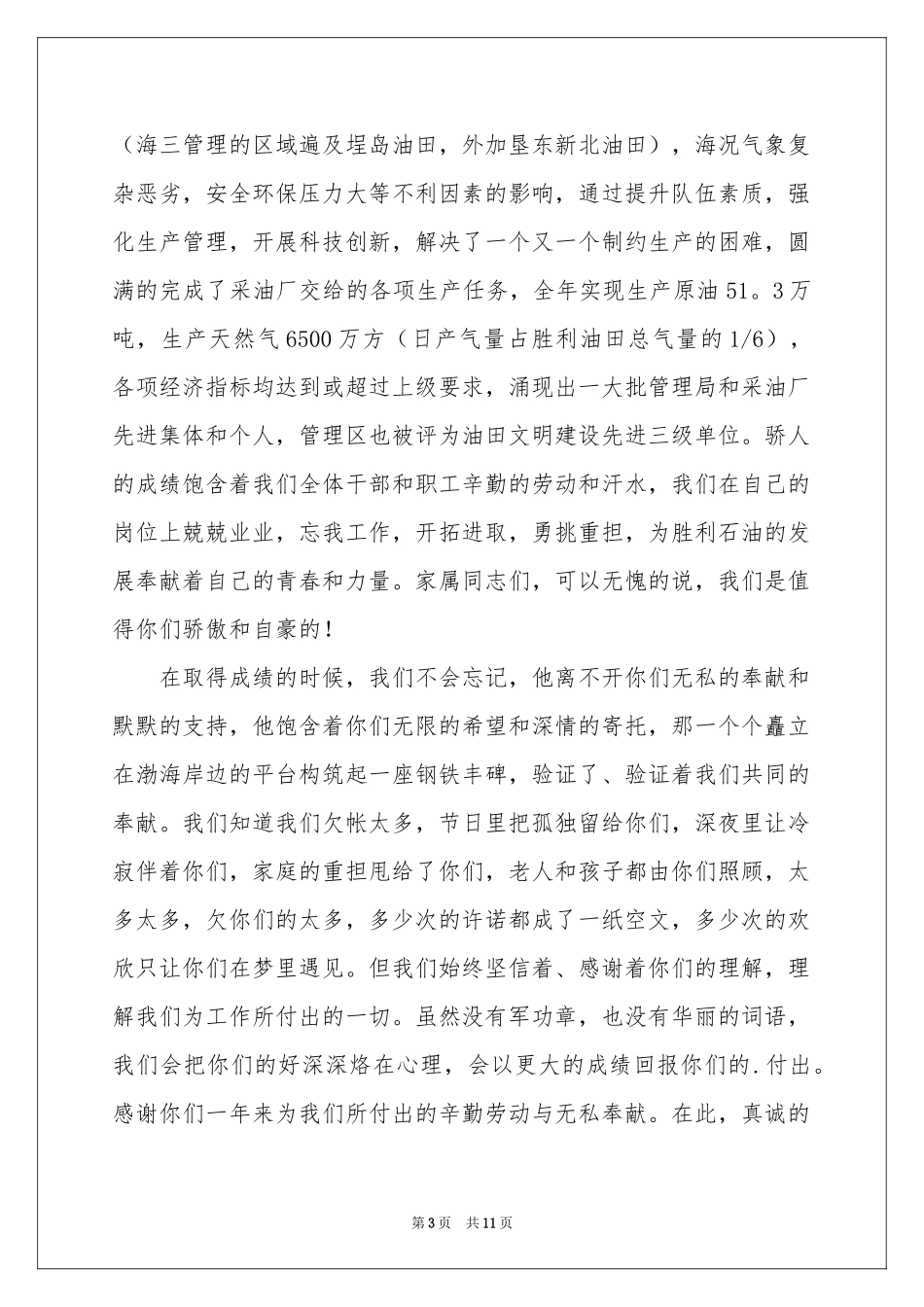 职工家属慰问信范本六篇_第3页