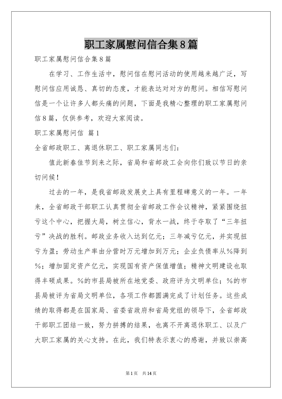 职工家属慰问信合集8篇_第1页