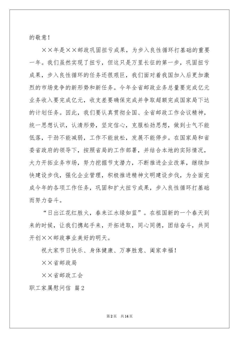 职工家属慰问信合集8篇_第2页