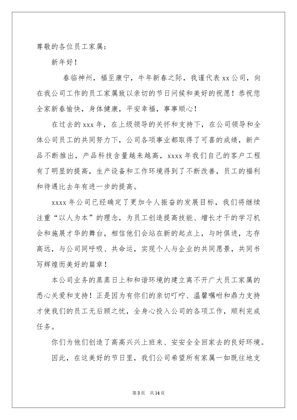 职工家属慰问信合集8篇_第3页