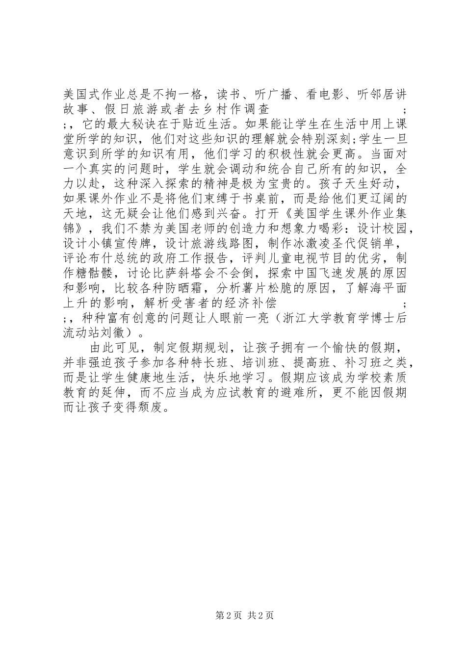 有感于学生的“暑假颓废”_第2页