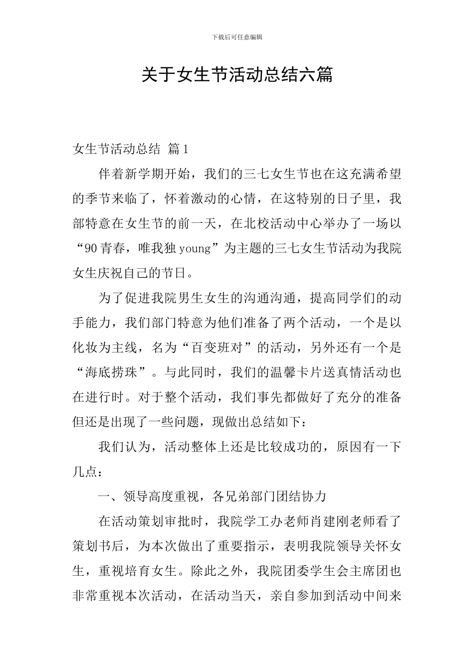 关于女生节活动总结六篇_第1页