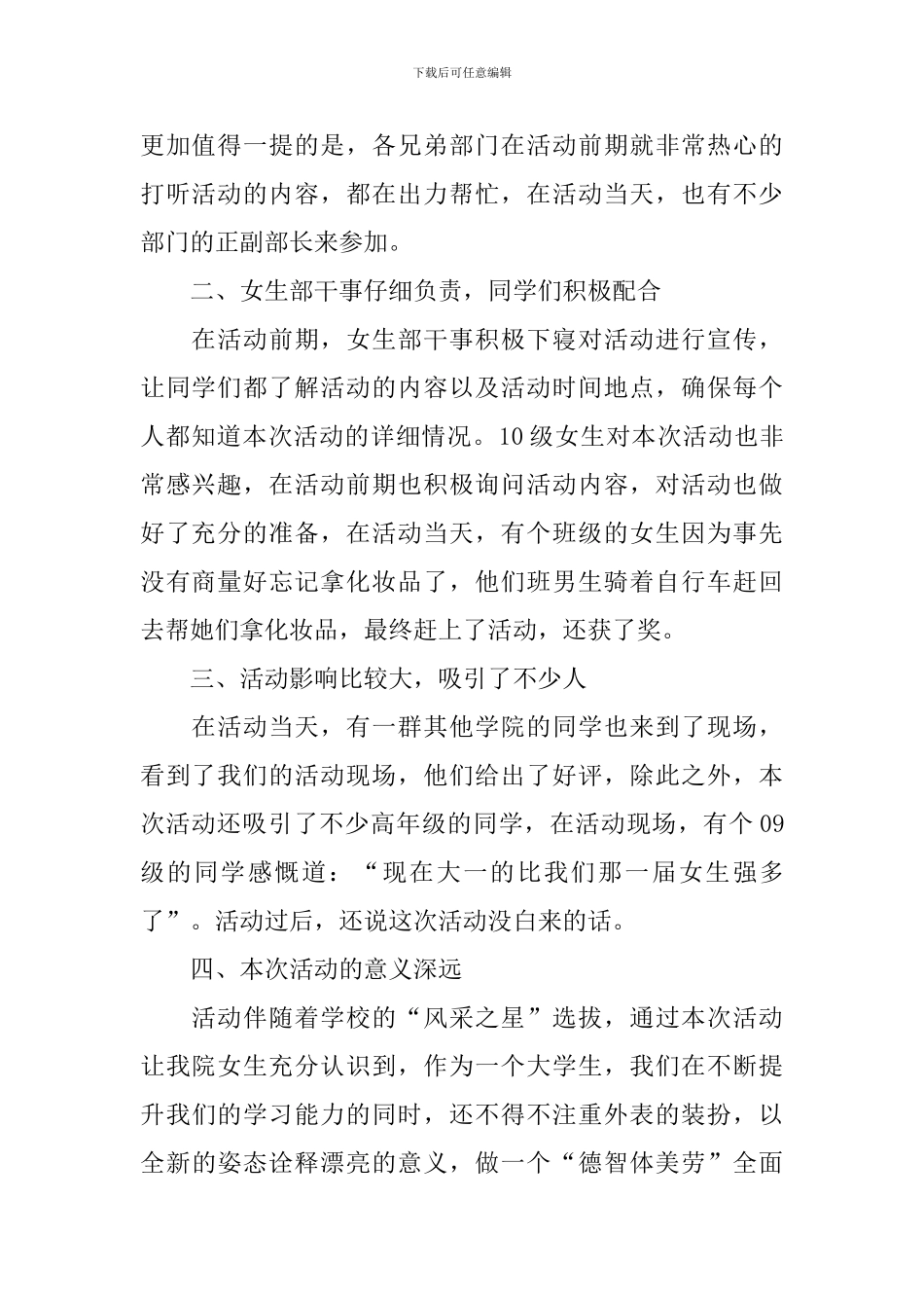 关于女生节活动总结六篇_第2页