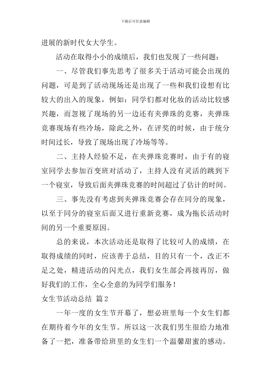 关于女生节活动总结六篇_第3页