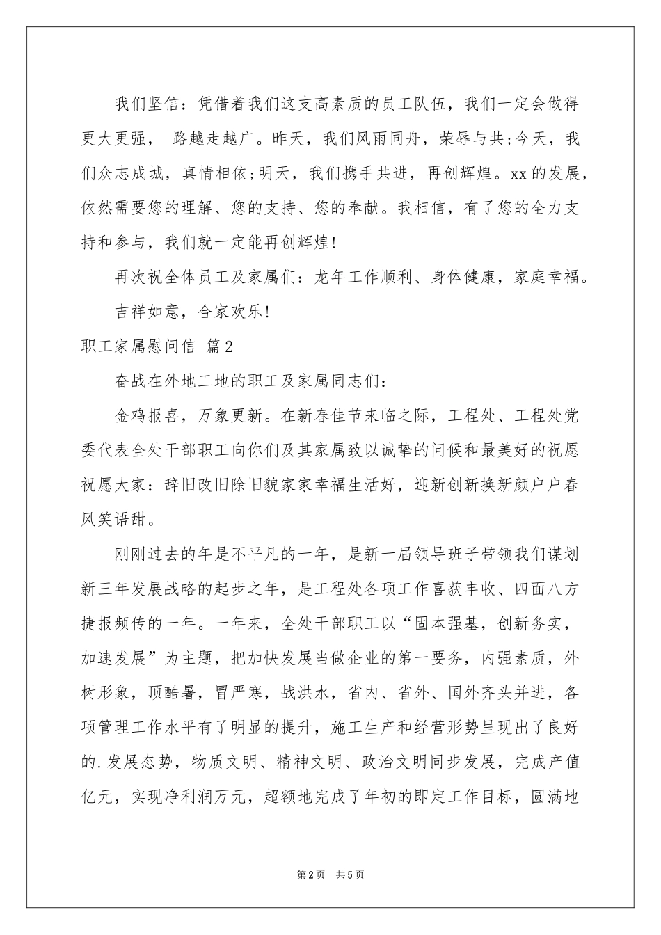 职工家属慰问信3篇_第2页