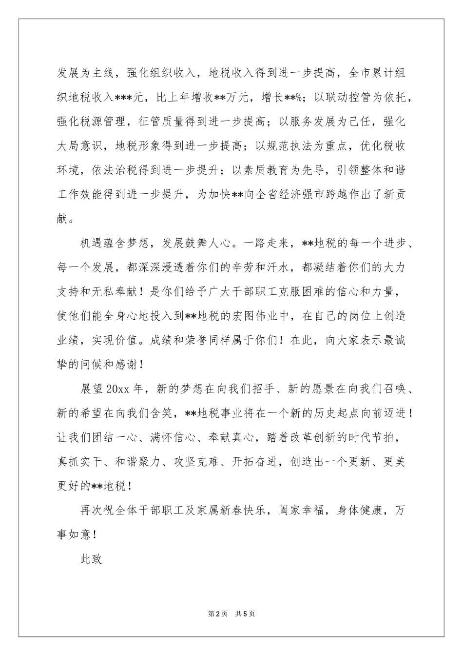 职工家属慰问信三篇_第2页