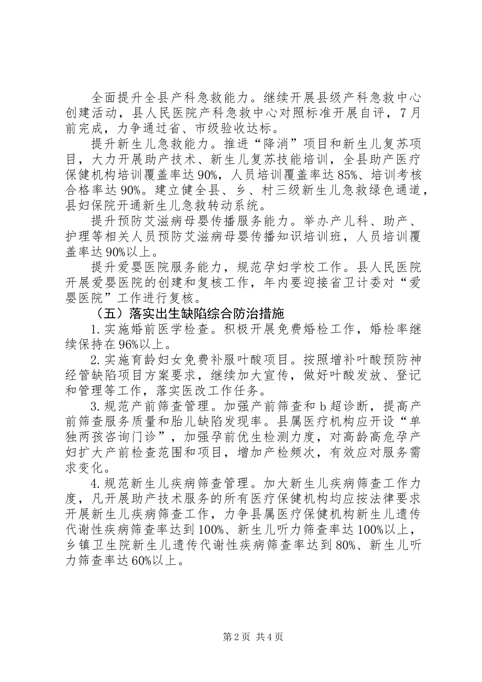 XX年妇幼健康服务工作要点_第2页