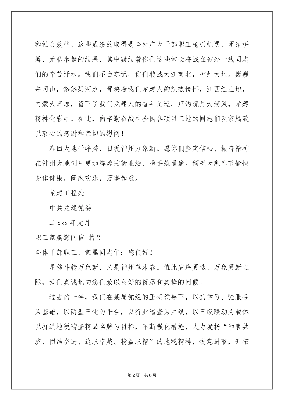 职工家属慰问信4篇_第2页