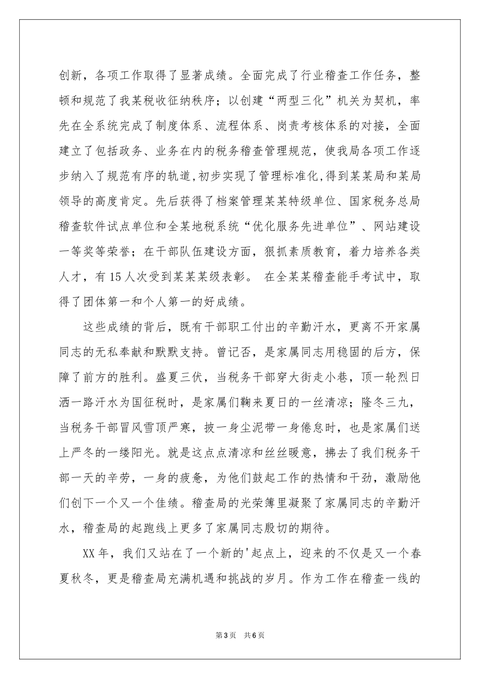 职工家属慰问信4篇_第3页