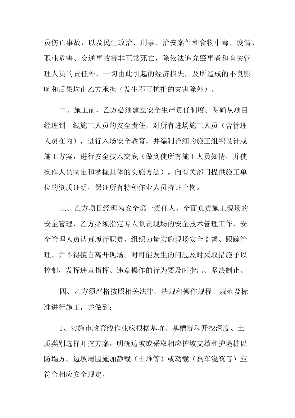 工程安全责任书_第3页