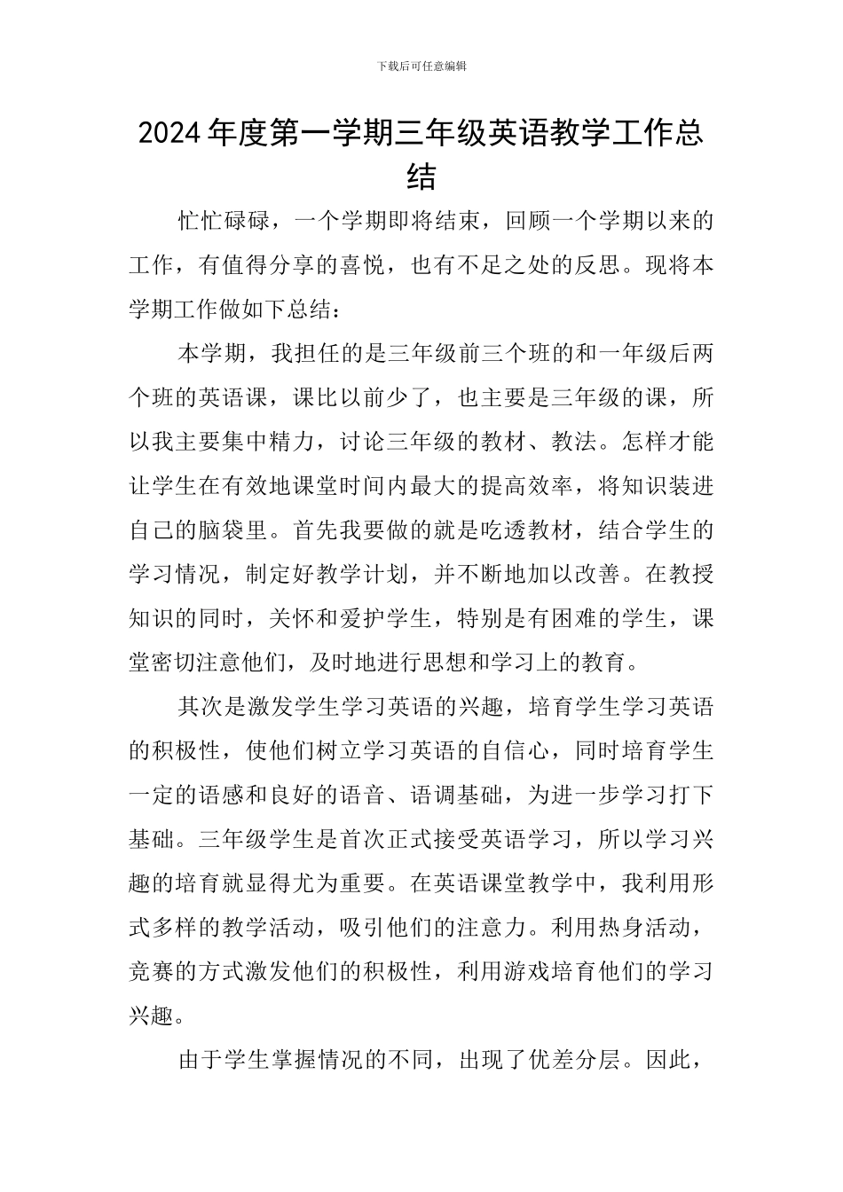 2024年度第一学期三年级英语教学工作总结_第1页