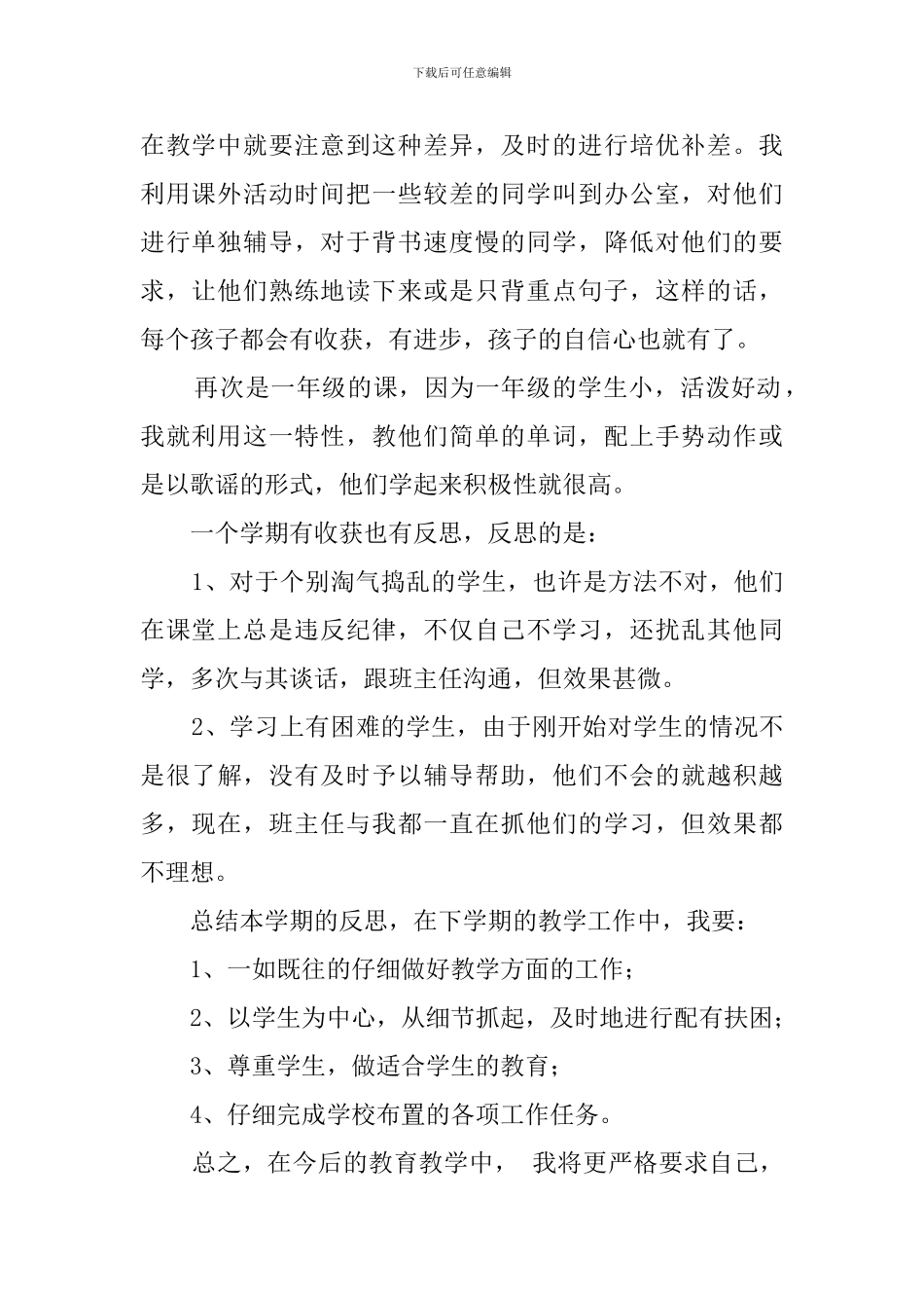 2024年度第一学期三年级英语教学工作总结_第2页