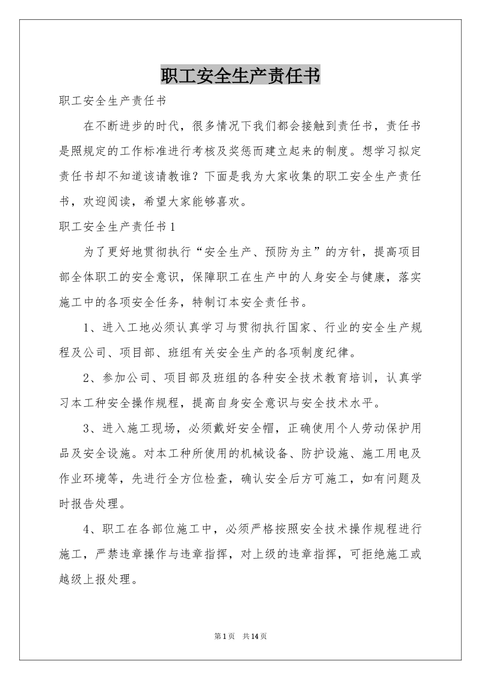 职工安全生产责任书_第1页