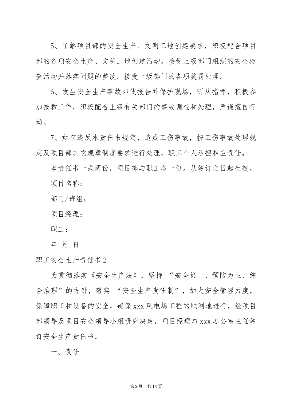 职工安全生产责任书_第2页