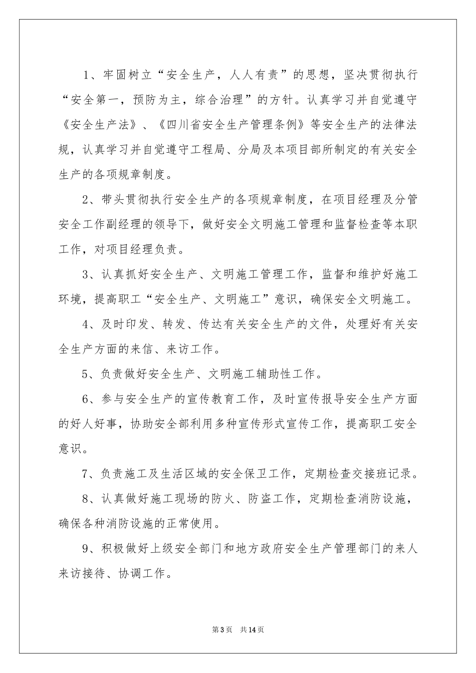 职工安全生产责任书_第3页