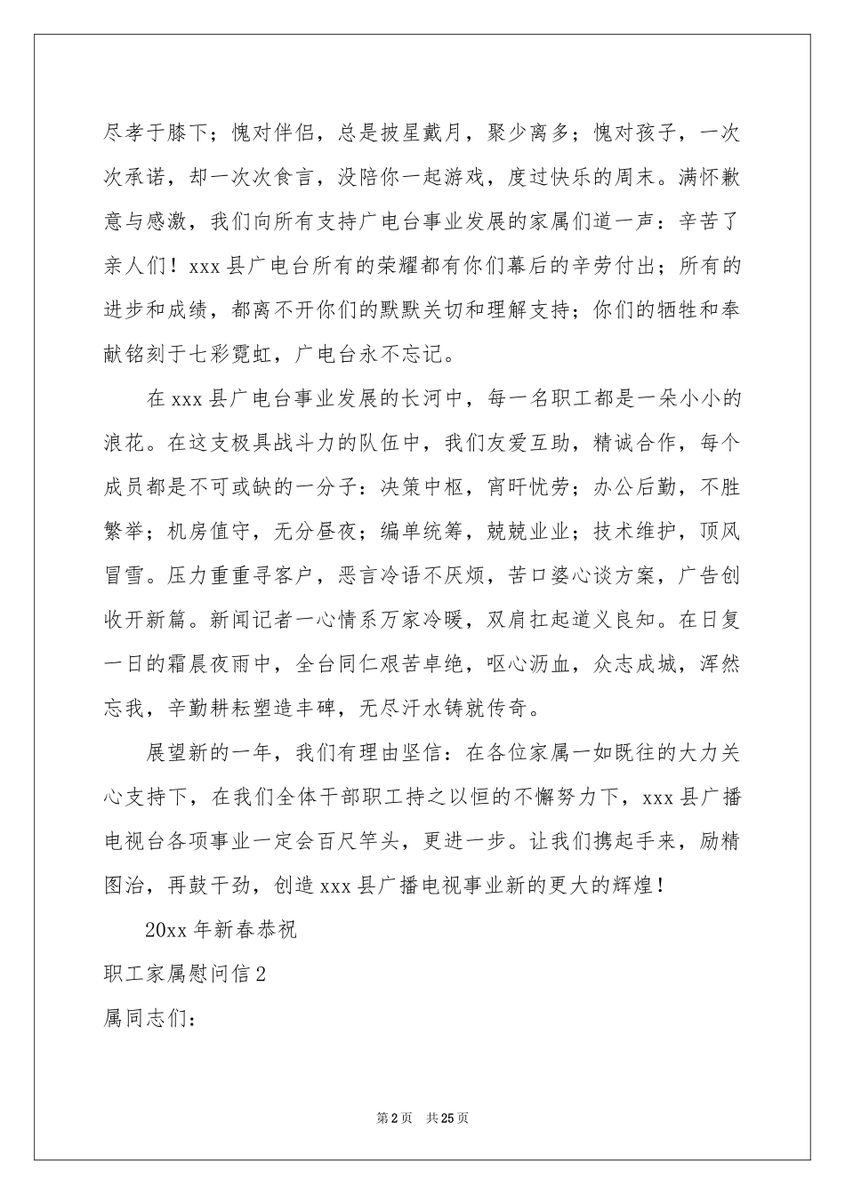 职工家属慰问信_第2页