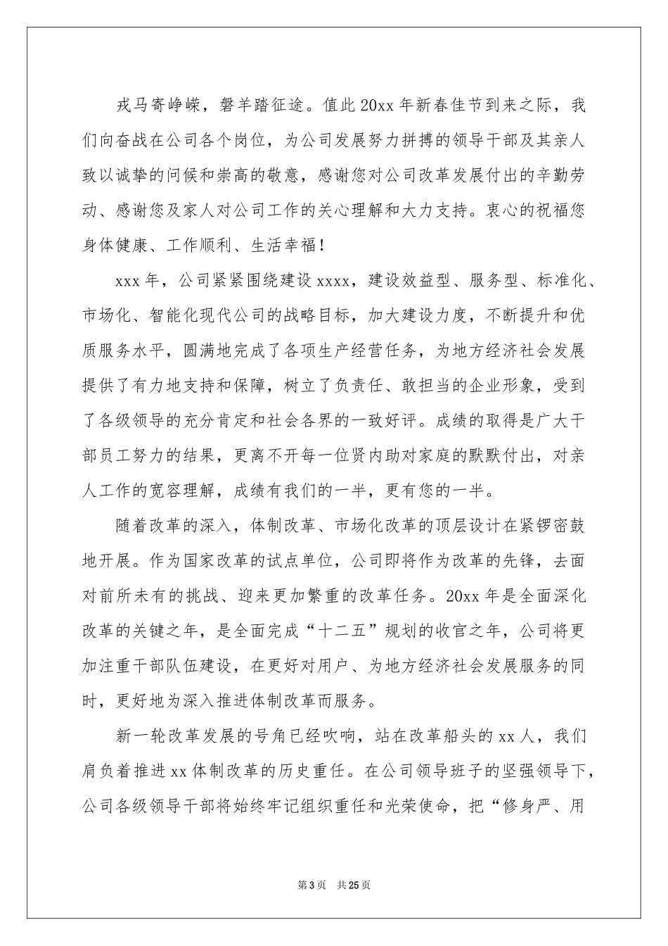 职工家属慰问信_第3页