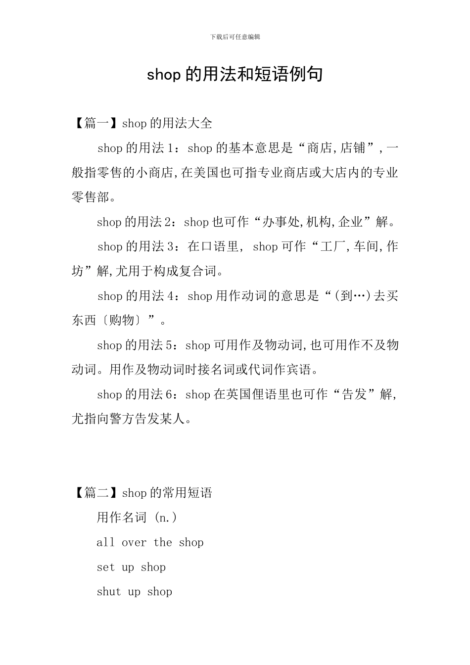 shop的用法和短语例句_第1页