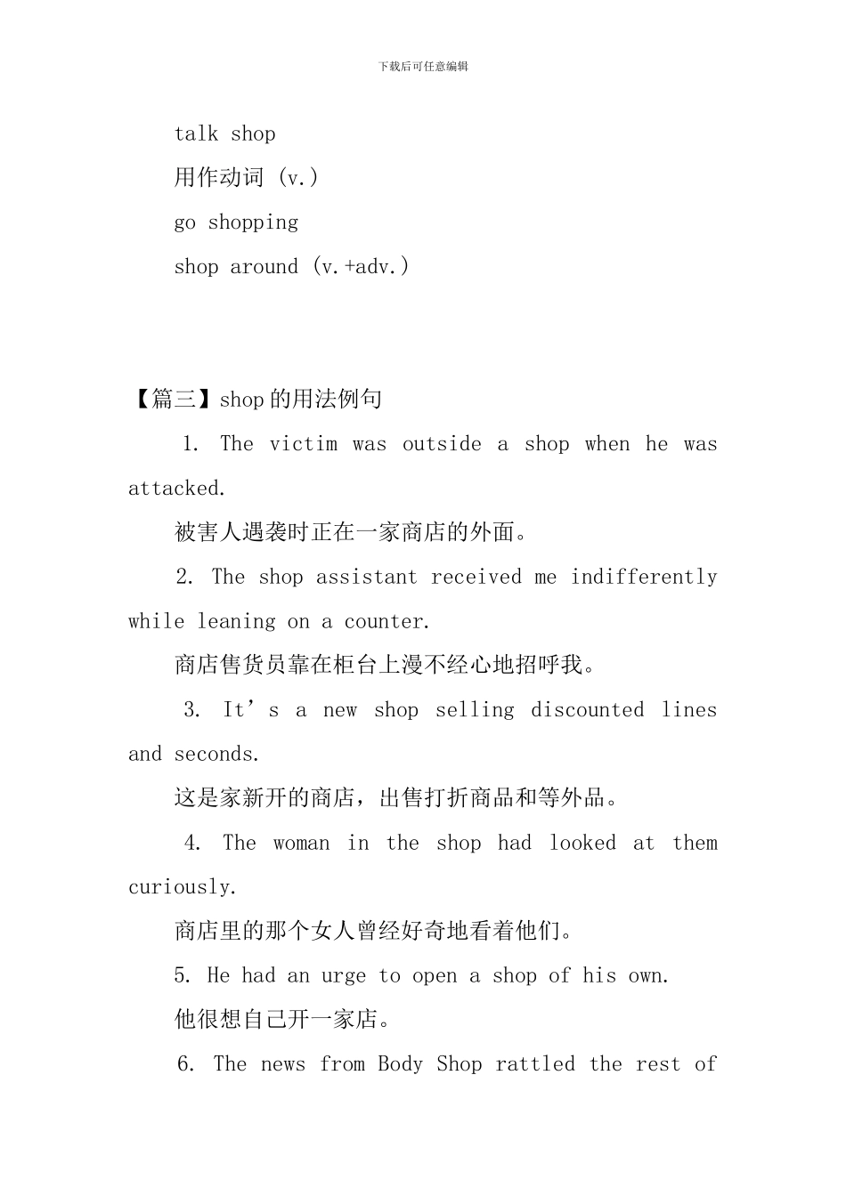 shop的用法和短语例句_第2页