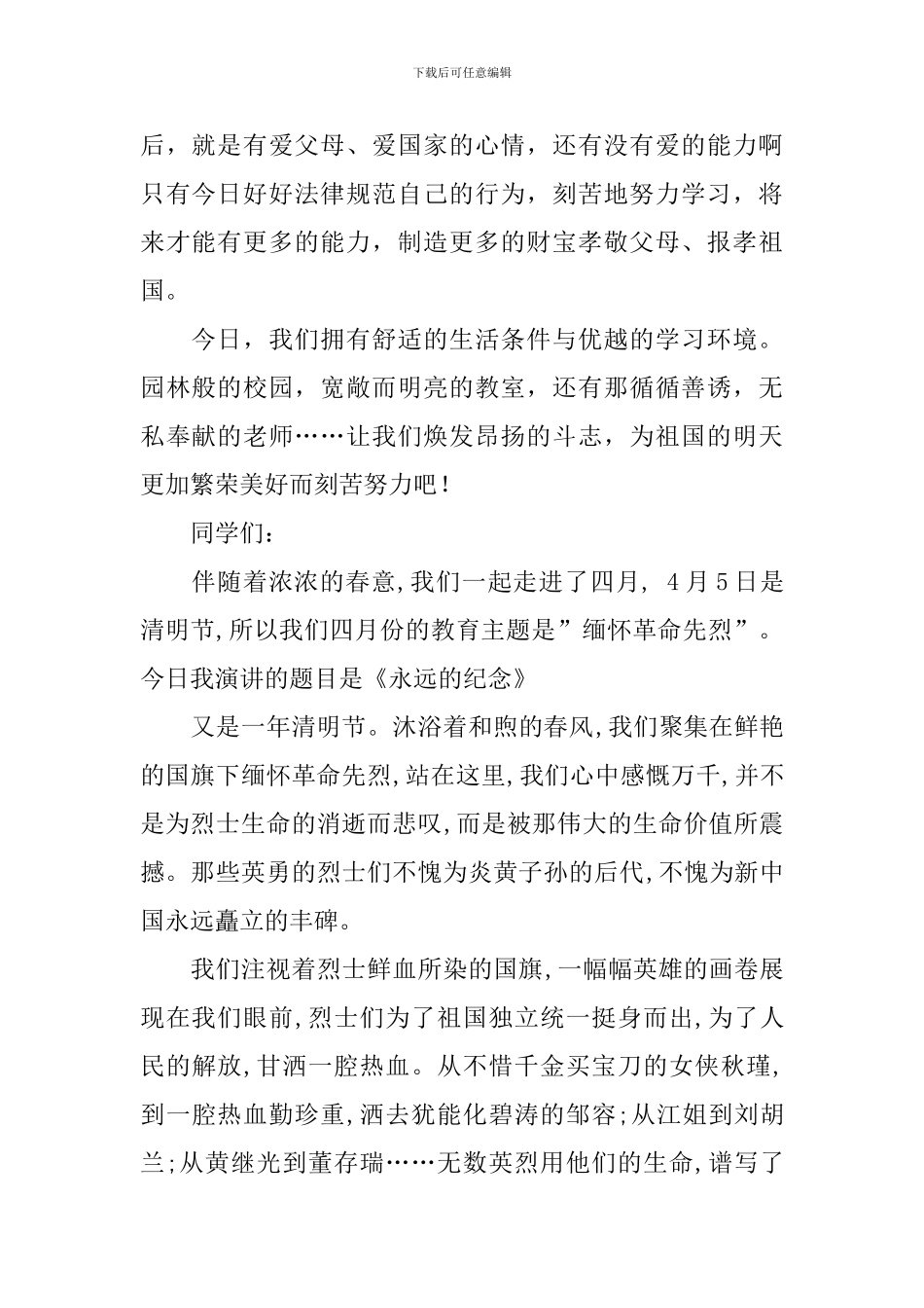 国旗讲话稿4篇_第2页