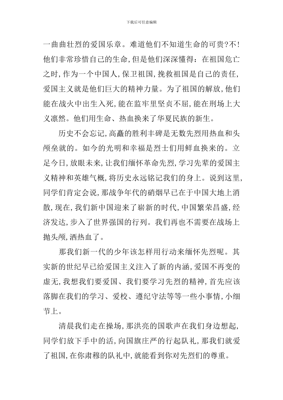 国旗讲话稿4篇_第3页