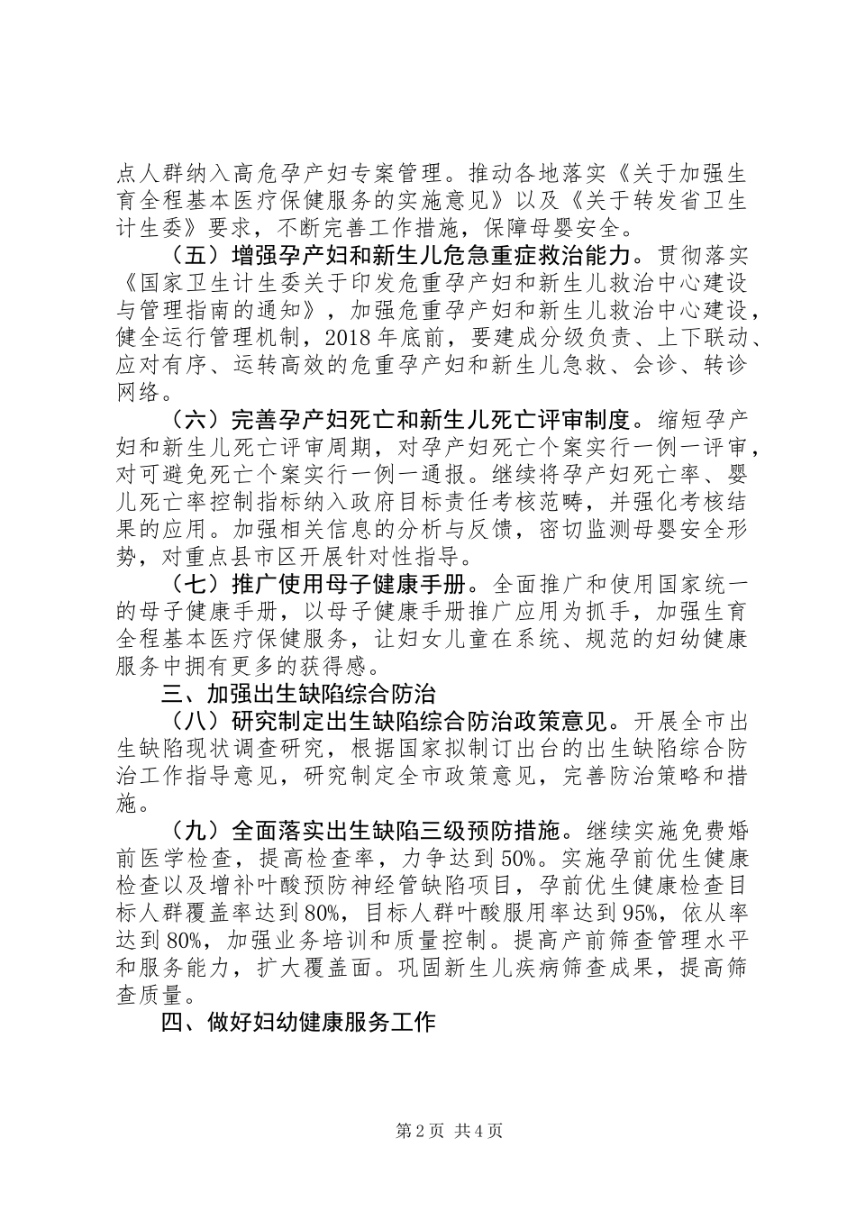 XX年妇幼健康服务要点_第2页