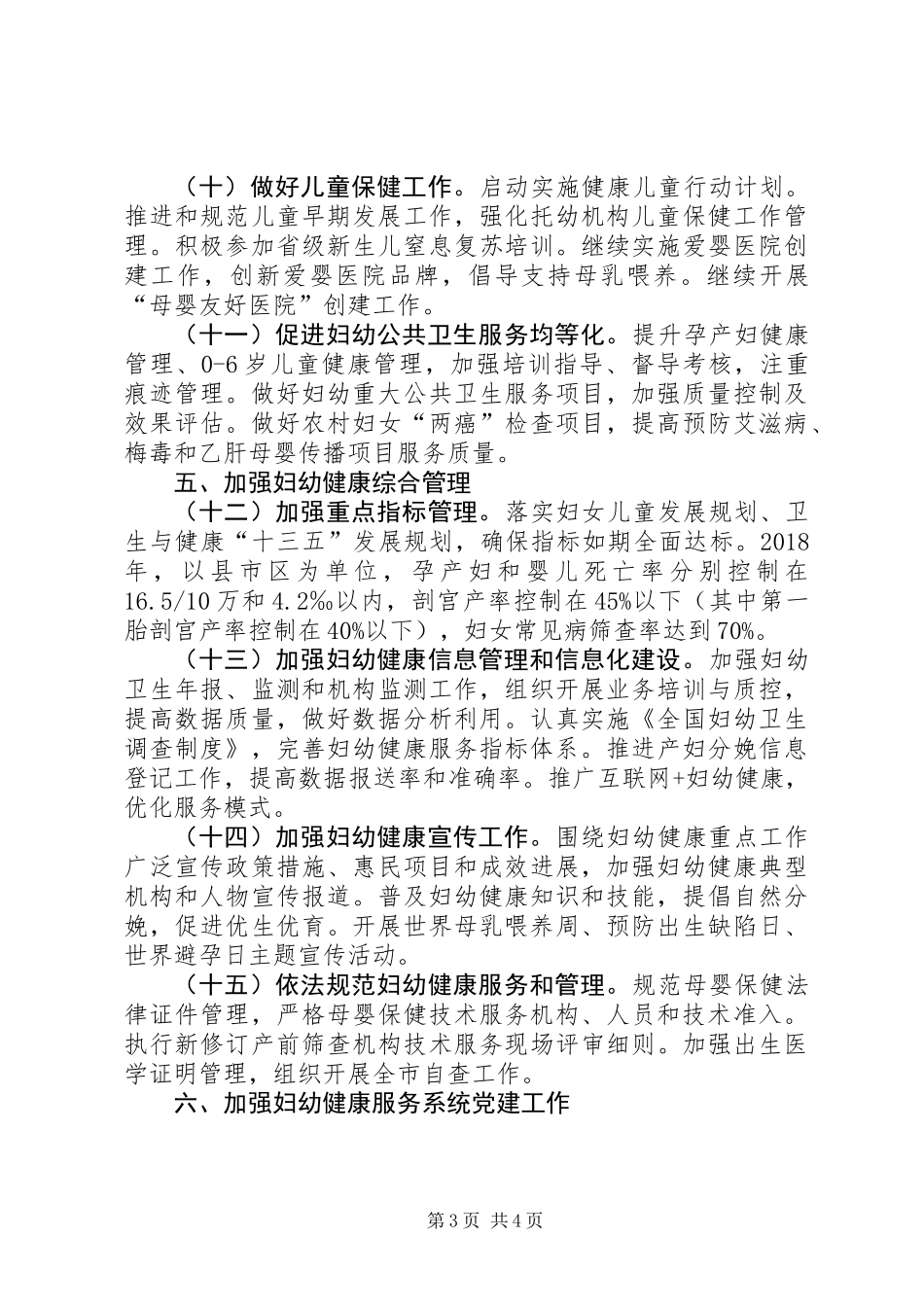 XX年妇幼健康服务要点_第3页