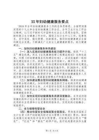 XX年妇幼健康服务要点