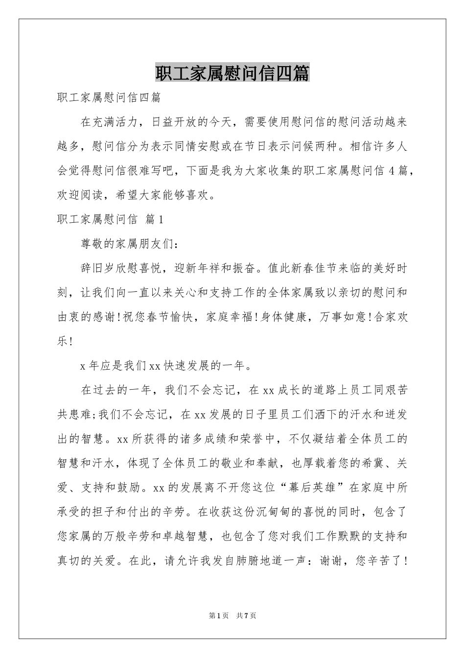 职工家属慰问信四篇_第1页