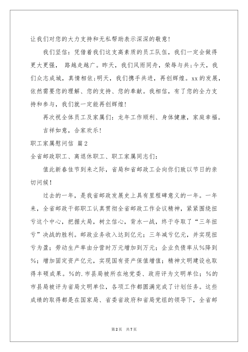 职工家属慰问信四篇_第2页