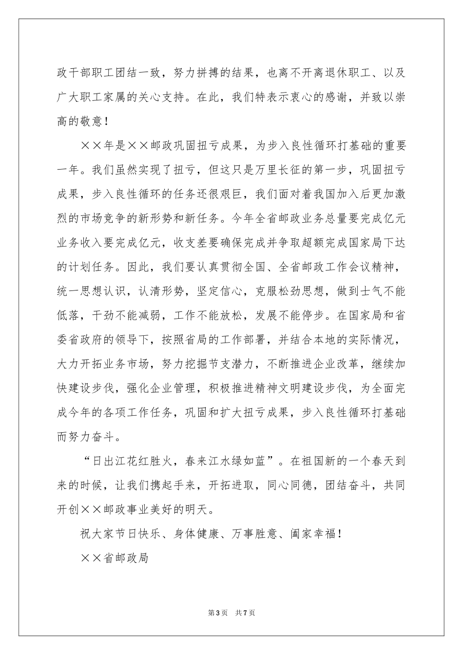 职工家属慰问信四篇_第3页