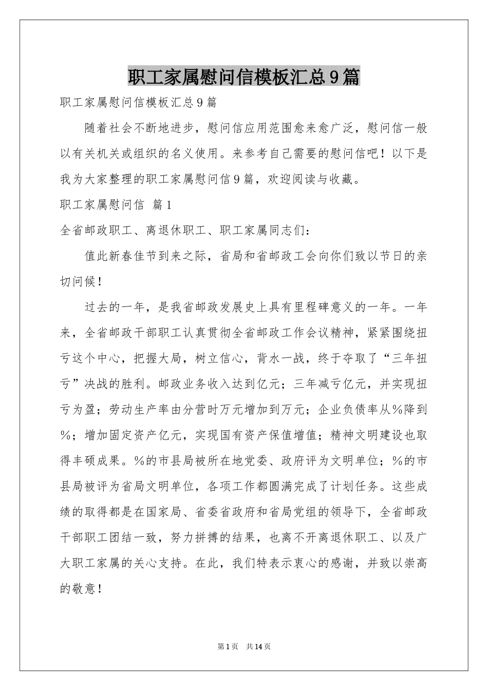 职工家属慰问信模板汇总9篇_第1页
