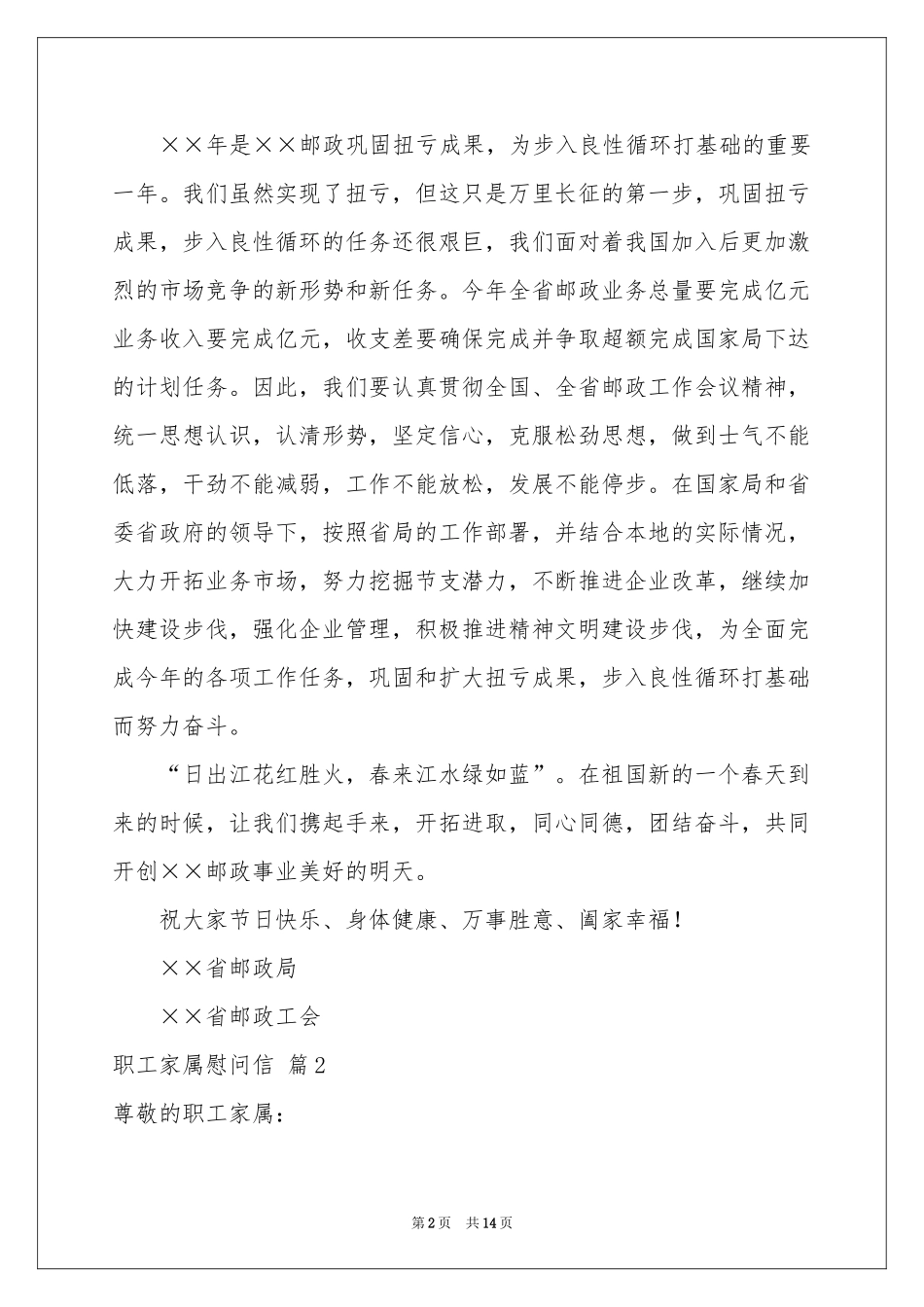 职工家属慰问信模板汇总9篇_第2页