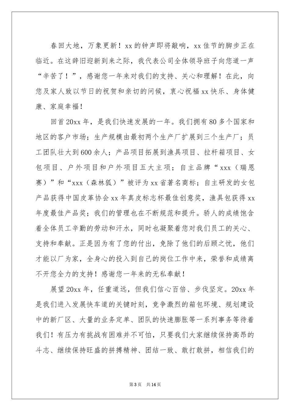 职工家属慰问信模板汇总9篇_第3页