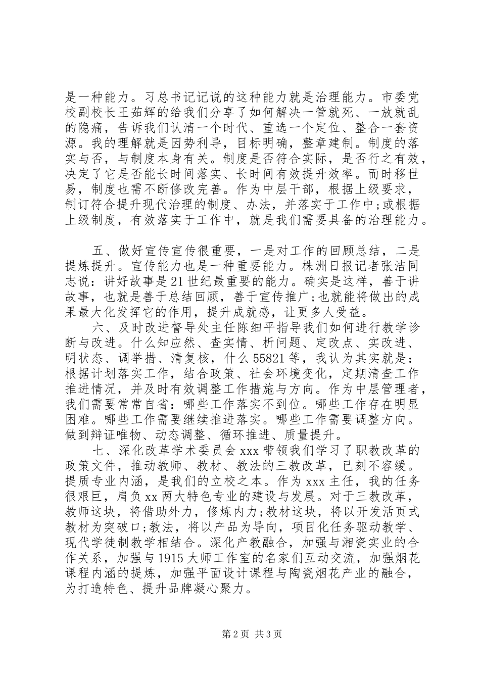 中层及以上干部培训心得体会_第2页