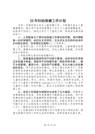 XX年妇幼保健工作计划