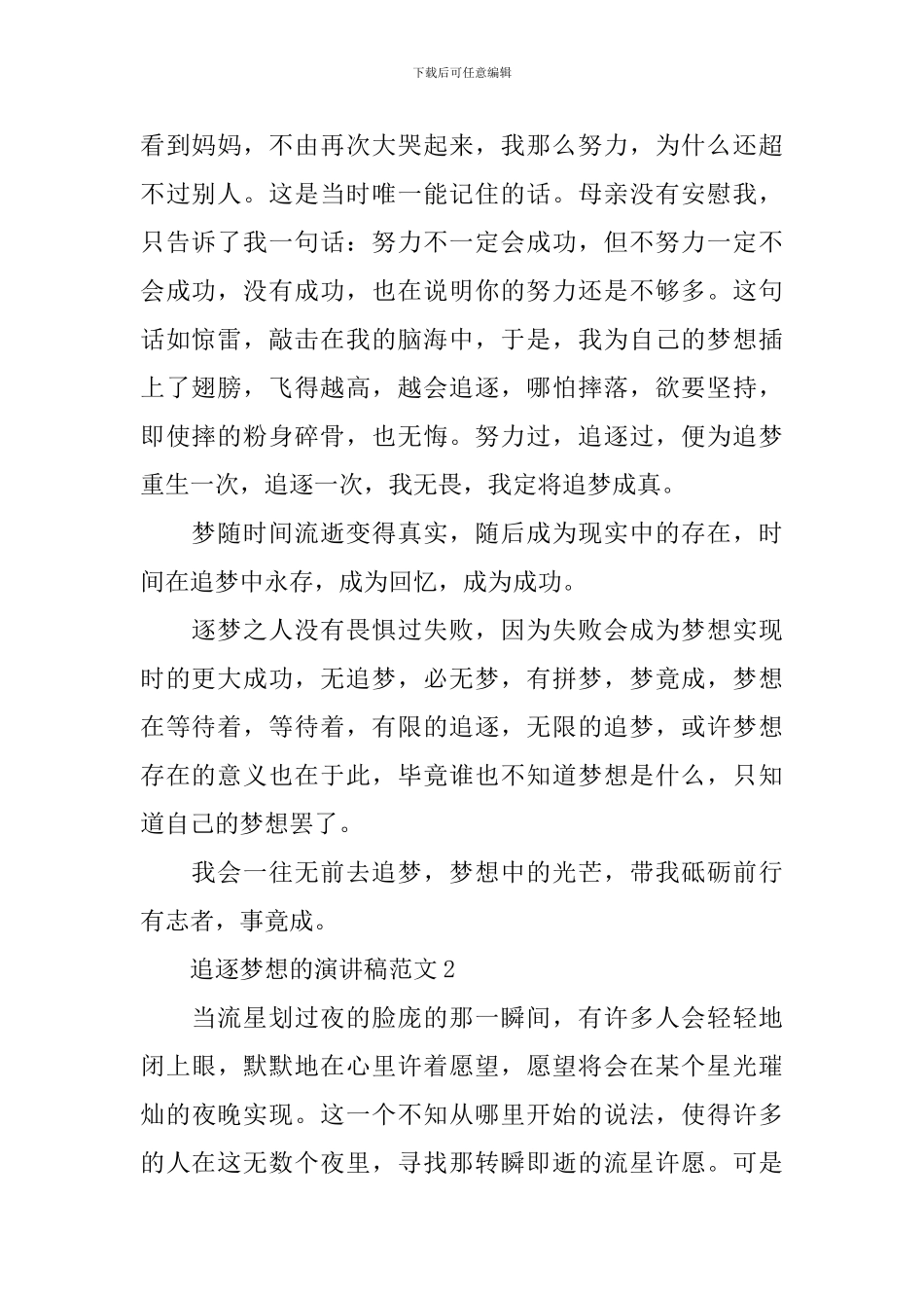 追逐梦想的演讲稿范文_第2页