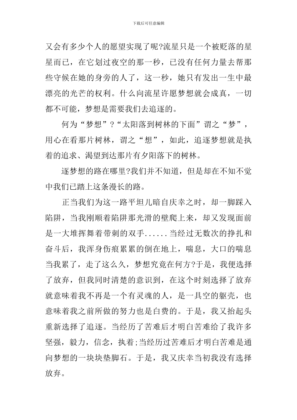 追逐梦想的演讲稿范文_第3页