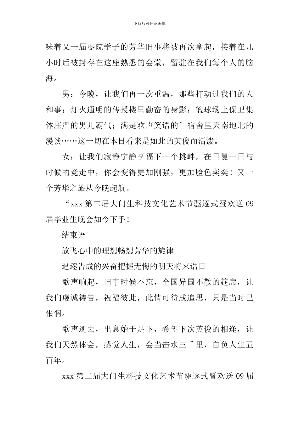 毕业节目主持词范文四篇_第2页