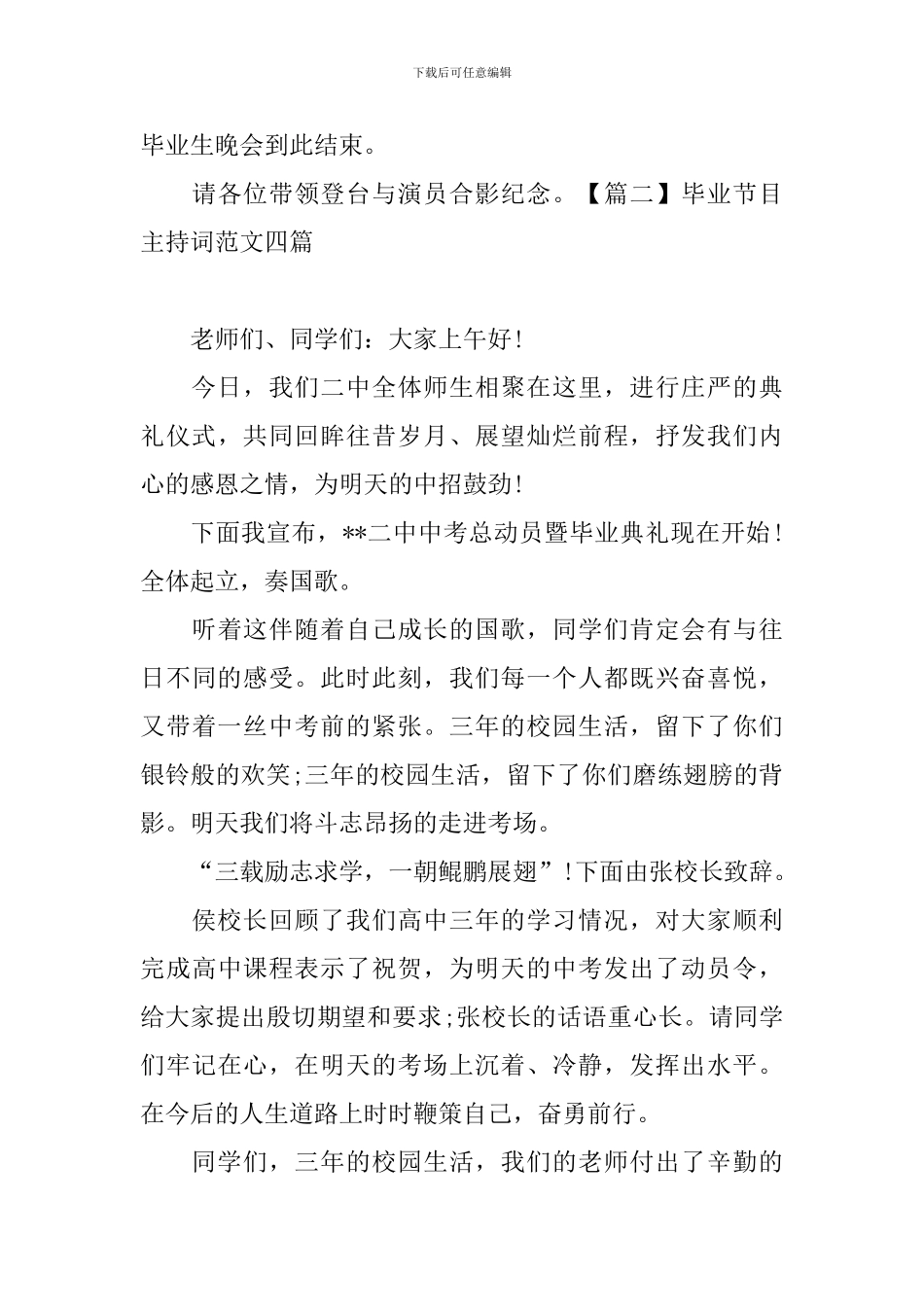 毕业节目主持词范文四篇_第3页