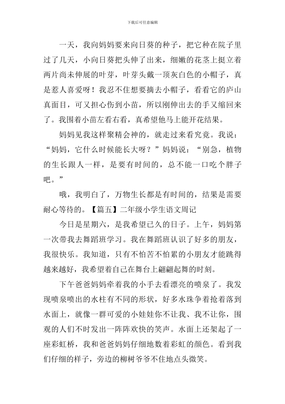 二年级小学生语文周记6篇_第3页