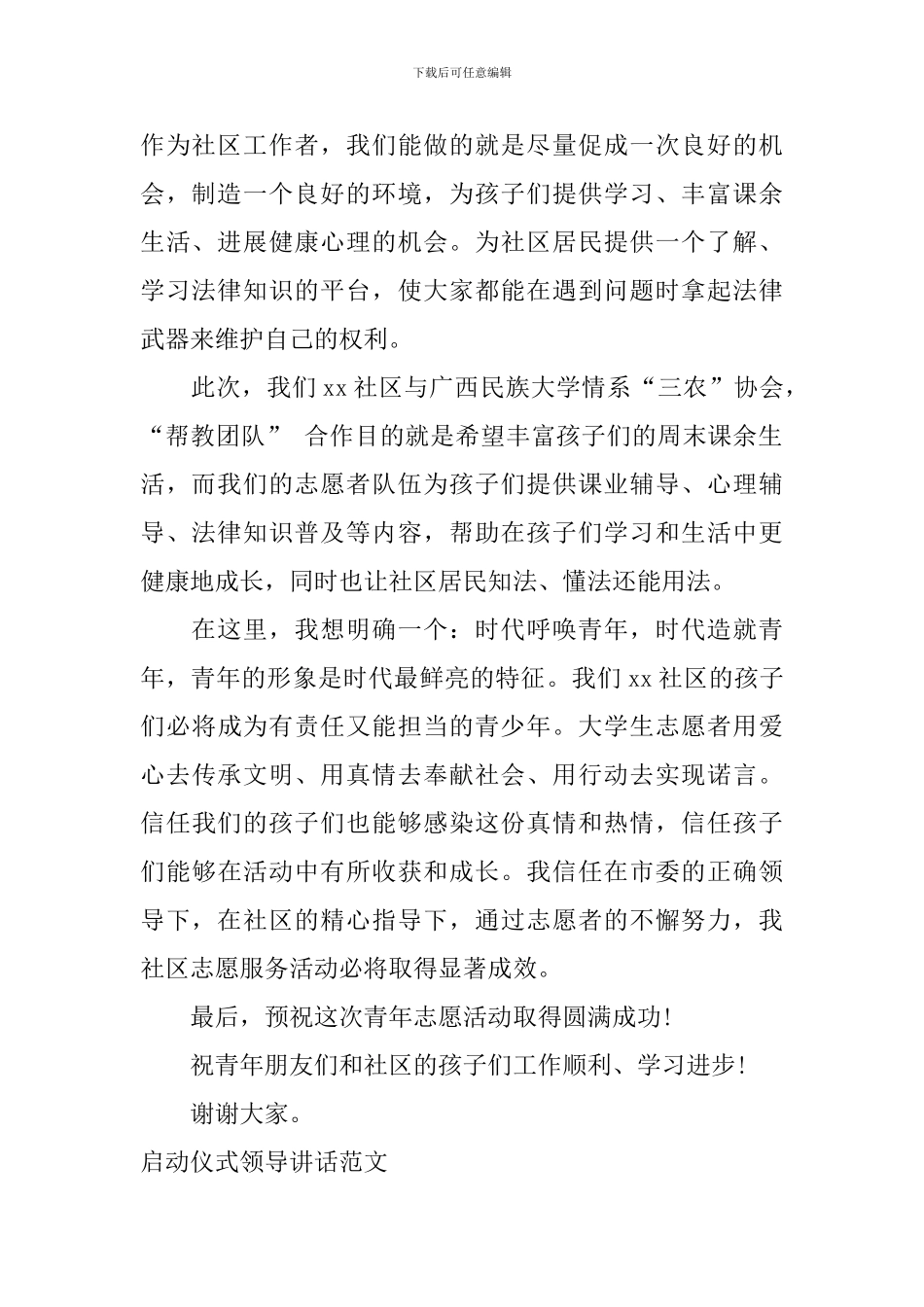 启动仪式领导讲话范文_第2页