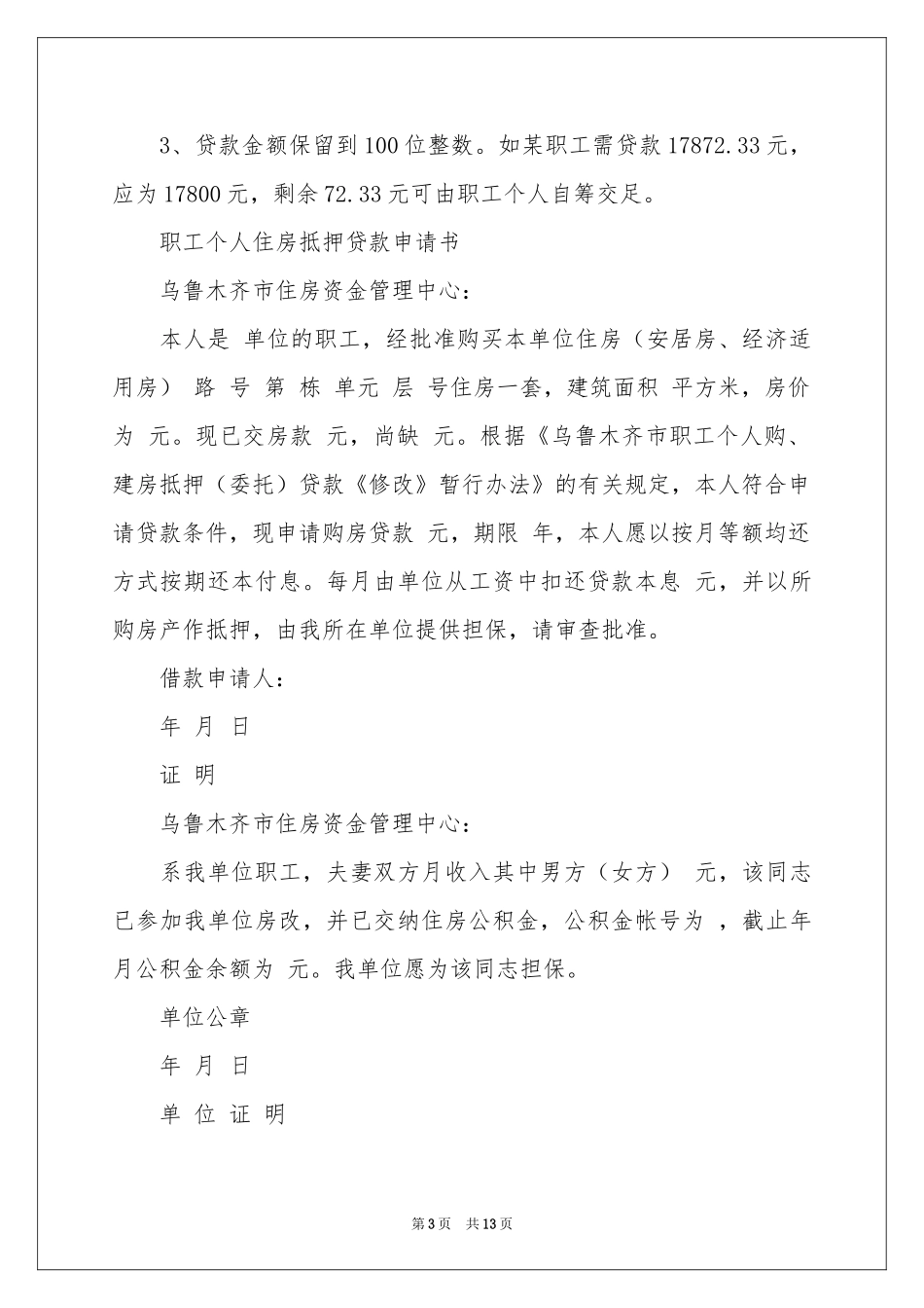 职工住房申请书_第3页