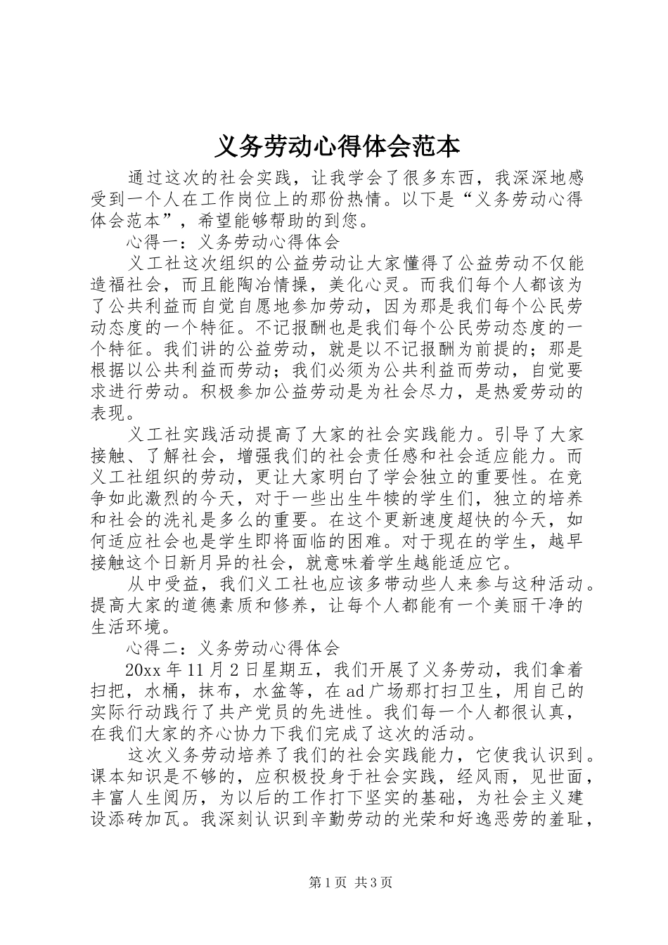 义务劳动心得体会范本_第1页